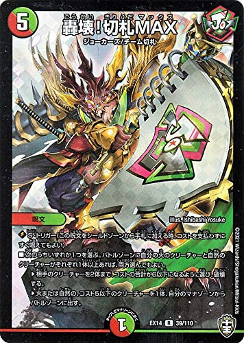 Amazon.co.jp: デュエルマスターズ 轟壊!切札MAX(ホイル使用